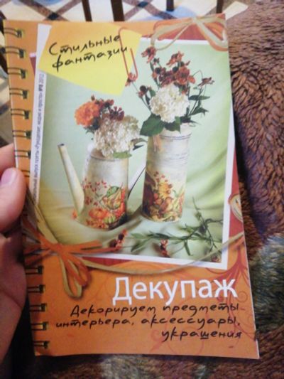 Лот: 16004468. Фото: 1. Книга по творчеству. Рукоделие... Искусствоведение, история искусств