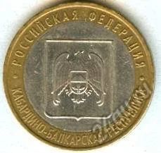Лот: 5920712. Фото: 1. Кабардино-Балкарская республика... Россия после 1991 года