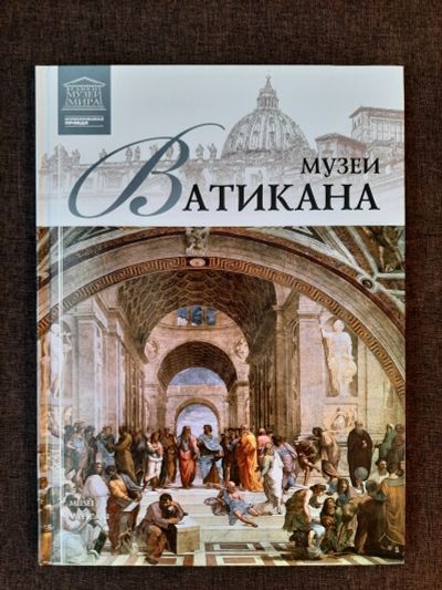 Лот: 19465195. Фото: 1. Книга 13 Великие Музеи Мира Музеи... Изобразительное искусство