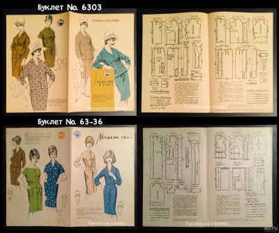Лот: 15249448. Фото: 1. Буклеты «Модели ГУМа». Рукоделие, ремесла