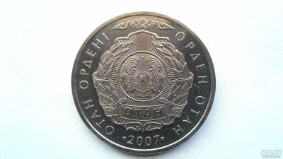 Лот: 8597399. Фото: 1. Казахстан 50 тенге 2007 Орден... Страны СНГ и Балтии