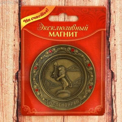 Лот: 11874948. Фото: 1. Магнит эксклюзивный "Красноярск... Магниты сувенирные