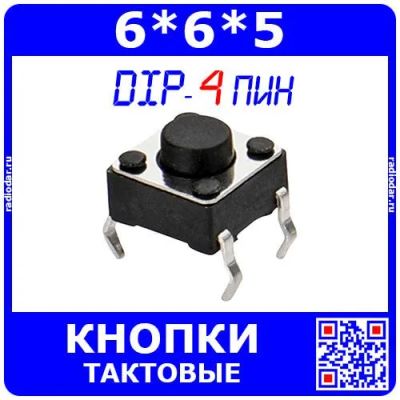 Лот: 24391421. Фото: 1. Тактовые кнопки с вертикальным... Реле, тумблеры, переключатели