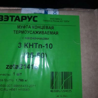 Лот: 23156917. Фото: 1. Муфты 6-10кВ. Кабельные наконечники, клеммы, соединители