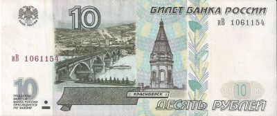 Лот: 25789609. Фото: 1. 10 рублей 1997 год .Без модификации... Россия, СССР, страны СНГ