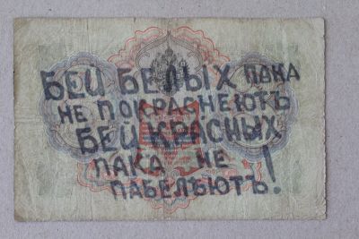 Лот: 25580792. Фото: 1. Махно. Надпечатка на 3 рублях... Россия, СССР, страны СНГ