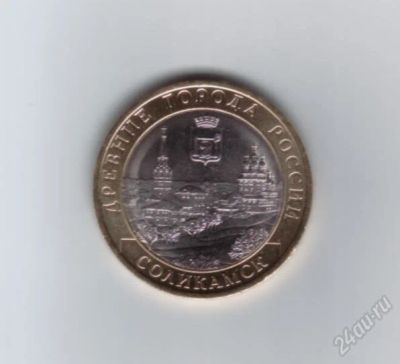 Лот: 1098435. Фото: 1. 10 рублей 2011г Соликамск. СПМД... Россия после 1991 года