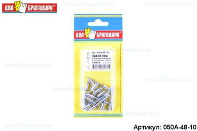 Лот: 12939060. Фото: 1. Заклепка 050А-48-10 комб. алюм... Крепёж