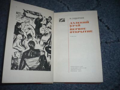 Лот: 7050526. Фото: 1. Библиотека исторического романа... История