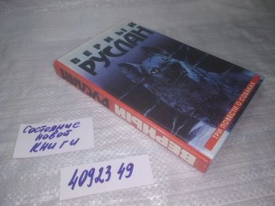 Лот: 6321011. Фото: 1. оз..вб....(4092349) Три повести... Художественная для детей