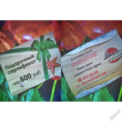 Лот: 5859869. Фото: 1. Подарочный сертификат на 500р... Японская кухня