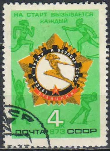 Лот: 25208040. Фото: 1. 1973, май. Всесоюзный физкультурный... Марки