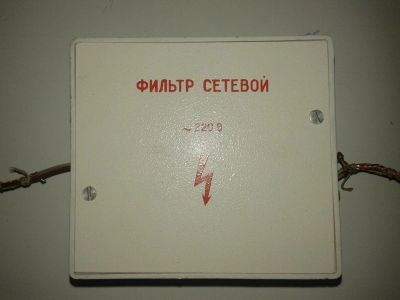 Лот: 6000051. Фото: 1. Сетевой фильтр от прибора. Другое (радиодетали  (электронные компоненты))