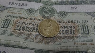Лот: 9621193. Фото: 1. 3 копейки 1948 года. Россия и СССР 1917-1991 года