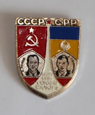 Лот: 9551659. Фото: 1. Знак: СССР-СРР. 14-22.5.1981... Сувенирные