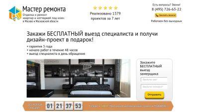 Лот: 9163250. Фото: 1. готовый сайт по ремонту квартир... Доменные имена, сайты