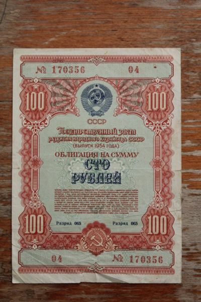 Лот: 24384397. Фото: 1. Облигация 100 рублей 1954 года... Документы, ценные бумаги, письма