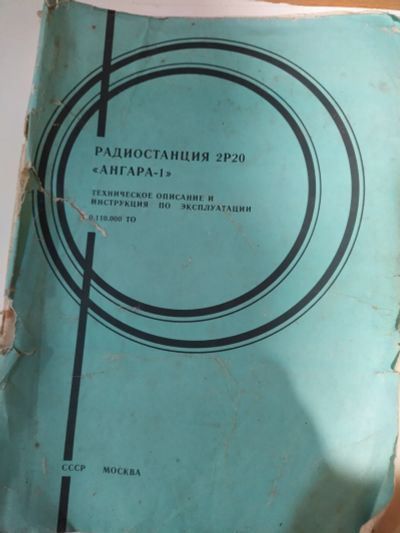 Лот: 19331079. Фото: 1. Мануалы из СССР лот -3. Другое (смартфоны, связь, навигация)