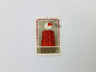 Лот: 23314904. Фото: 1. 50 лет провозглашению Советской... Марки