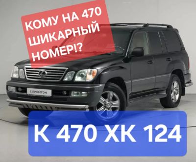 Лот: 25122698. Фото: 1. Госномер 470. Госномера