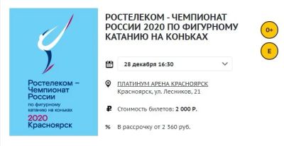 Лот: 15145588. Фото: 1. Билет на Чемпионат России 2020... Развлечения, мероприятия