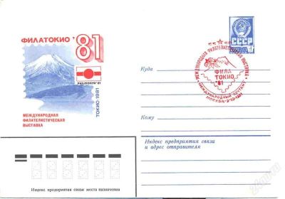 Лот: 1391362. Фото: 1. ХМК с гашением первого дня. Филатокио-81... Открытки, конверты