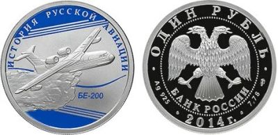 Лот: 15256335. Фото: 1. 1 рубль 2014 года История русской... Россия после 1991 года