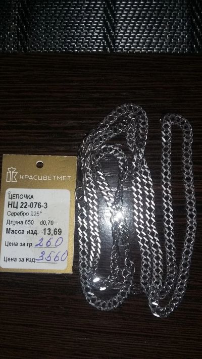 Лот: 18332583. Фото: 1. Цепь серебро 925пр. Цепочки