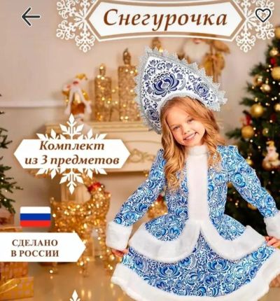 Лот: 24584549. Фото: 1. Карнавальный костюм Снегурочка... Детские карнавальные, праздничные костюмы