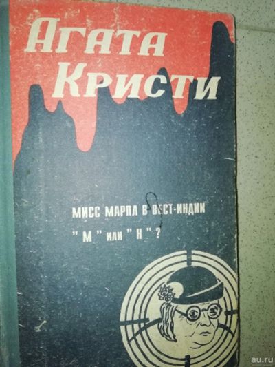 Лот: 15223506. Фото: 1. Книга Агаты Кристи "Сверкающий... Книги