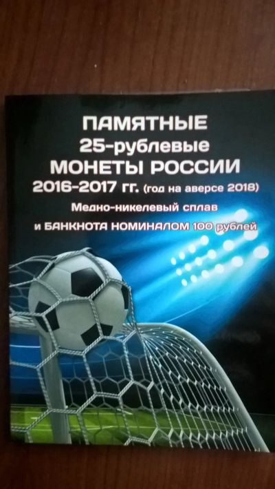 Лот: 11762851. Фото: 1. альбом ЧМ по футболу. Россия, СССР, страны СНГ