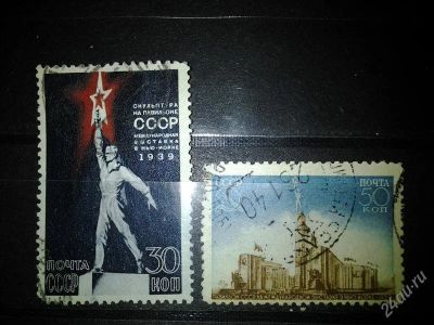 Лот: 2537113. Фото: 1. 1939 Павильон СССР на Международной... Марки