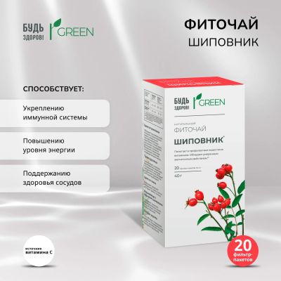 Лот: 23713379. Фото: 1. Будь Здоров Грин фиточай Шиповник... Лекарства