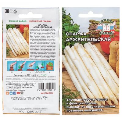 Лот: 24083409. Фото: 1. Семена Спаржа, Аржентельская... Другое (семена, рассада, садовые растения)