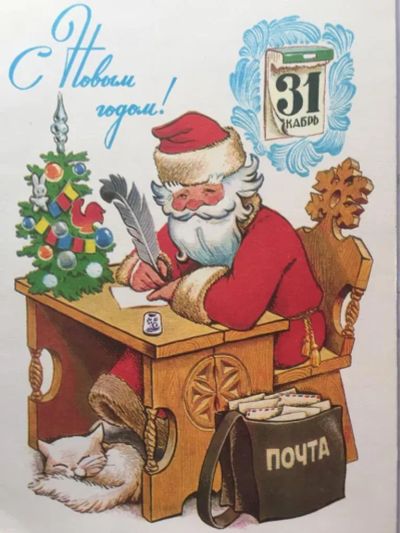 Лот: 21108487. Фото: 1. Открытка новогодняя СССР, 1979... Открытки, конверты