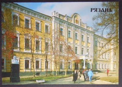 Лот: 7526427. Фото: 1. Открытка Рязань. Педагогический... Открытки, конверты