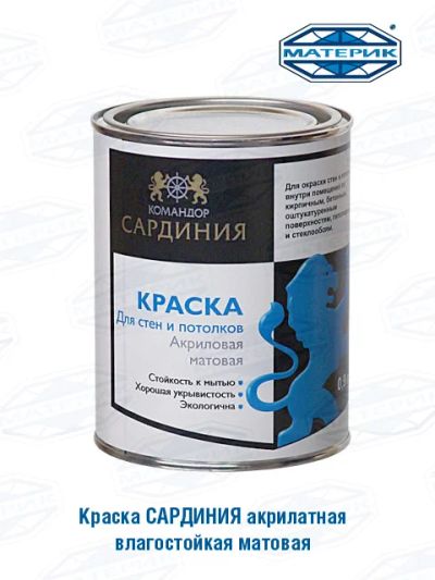 Лот: 3969927. Фото: 1. краска акриловая матовая 9 литров... Краски, лаки, растворитель