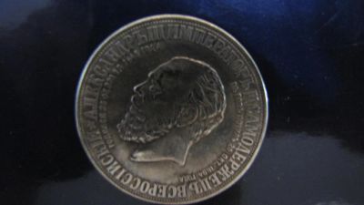 Лот: 3426766. Фото: 1. Памятная медаль 1912г. Памятные медали