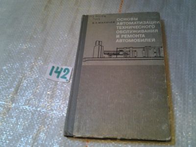 Лот: 6456123. Фото: 1. Основы автоматизации технического... Транспорт