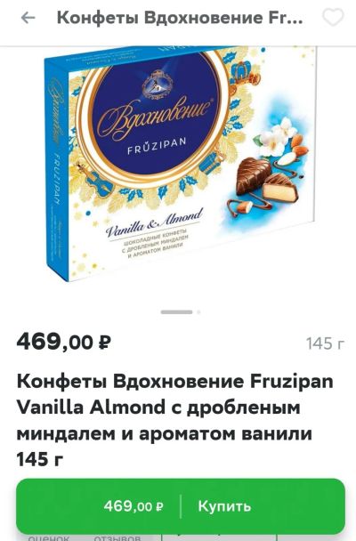 Лот: 20865534. Фото: 1. конфеты шоколадные миндаль ваниль... Ягоды, орехи