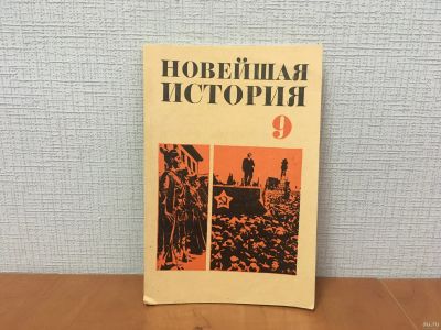 Лот: 18262700. Фото: 1. Учебник СССР / Новая История... Для школы