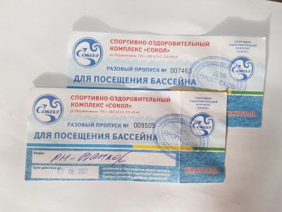 Лот: 18291291. Фото: 1. Билеты в бассейн Сокол. Разное