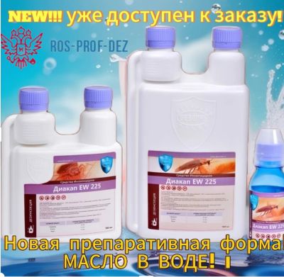 Лот: 24985757. Фото: 1. Диакап EW 225 концентрат эмульсии... Средства от насекомых и грызунов
