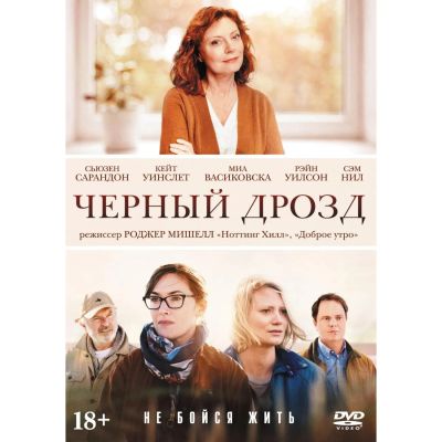 Лот: 24780346. Фото: 1. DVD-видеодиск ND Play Черный дрозд... CD, DVD, BluRay