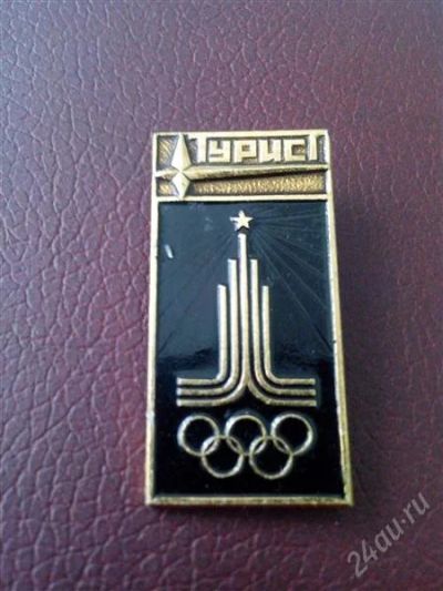 Лот: 2750974. Фото: 1. Значок. Олимпиада-80. Турист... Сувенирные