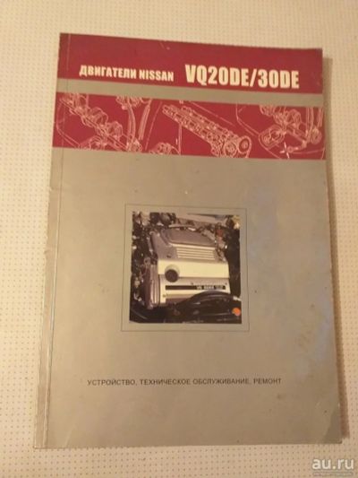 Лот: 17059223. Фото: 1. книга по ремонту двигателей Nissan... Другое (авто, мото, водный транспорт)