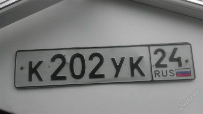 Лот: 1947146. Фото: 1. гос номер к 202 ук 24. Госномера