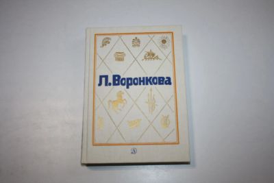 Лот: 24614792. Фото: 1. Собрание сочинений. Том 3. Сын... Художественная