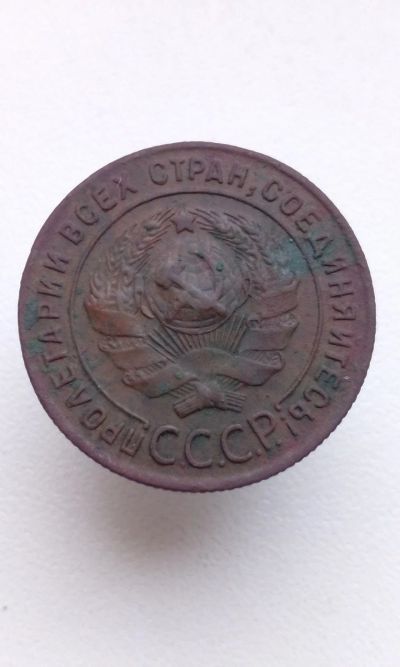 Лот: 10502486. Фото: 1. 1 одна копейка 1924 г монета СССР... Россия и СССР 1917-1991 года
