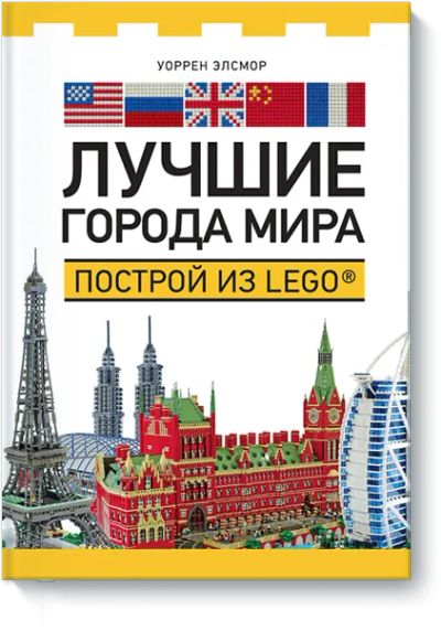 Лот: 24459876. Фото: 1. Лучшие города мира. Художественная для детей